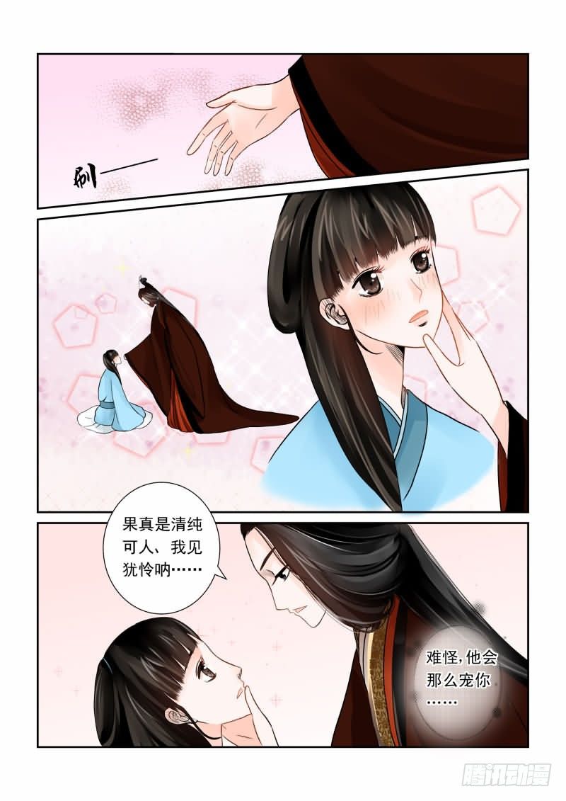 第一章下 与後宫斗 其乐无穷6