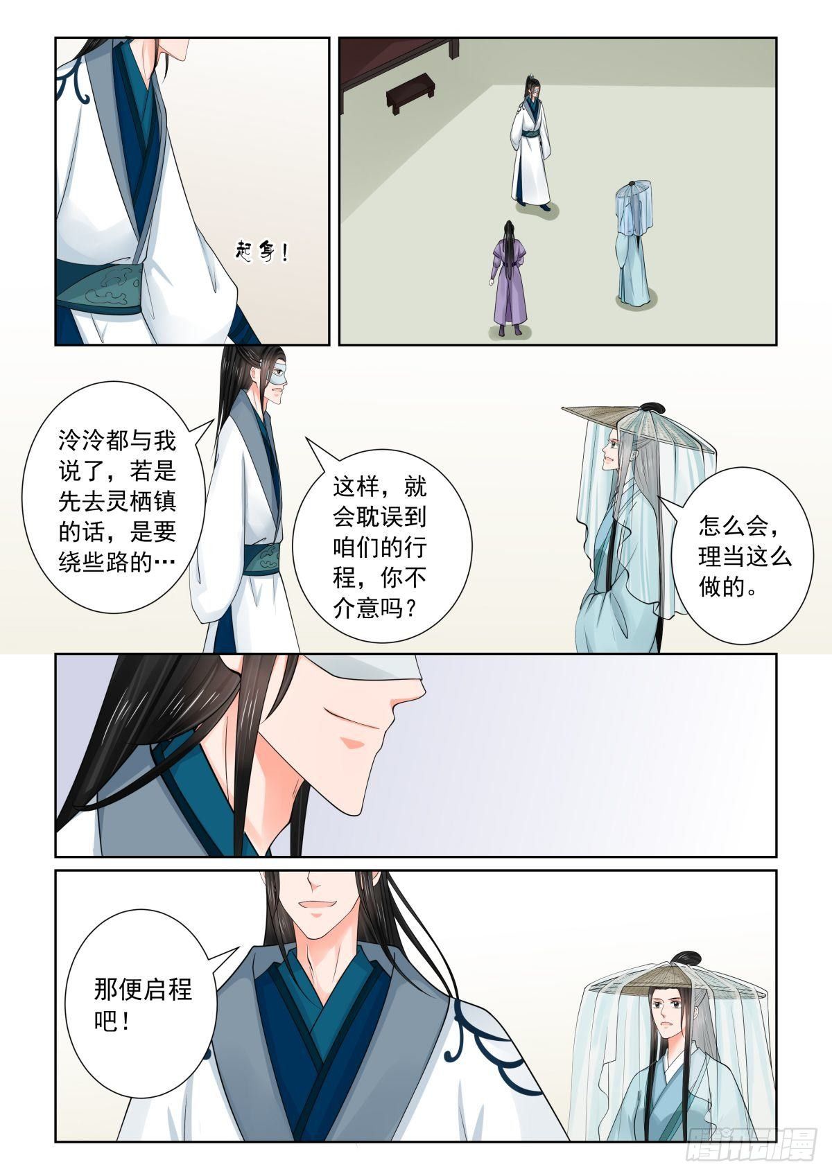 第八十一章下 啓程2