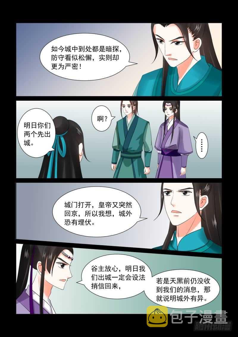 第二十八章上 出城2