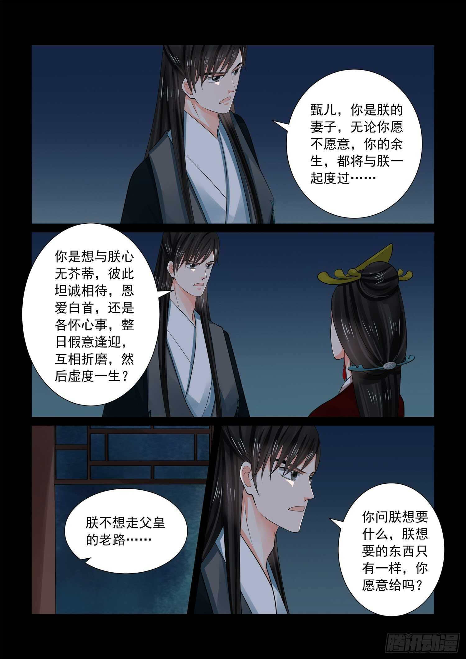 第六十八章下 夜谈5