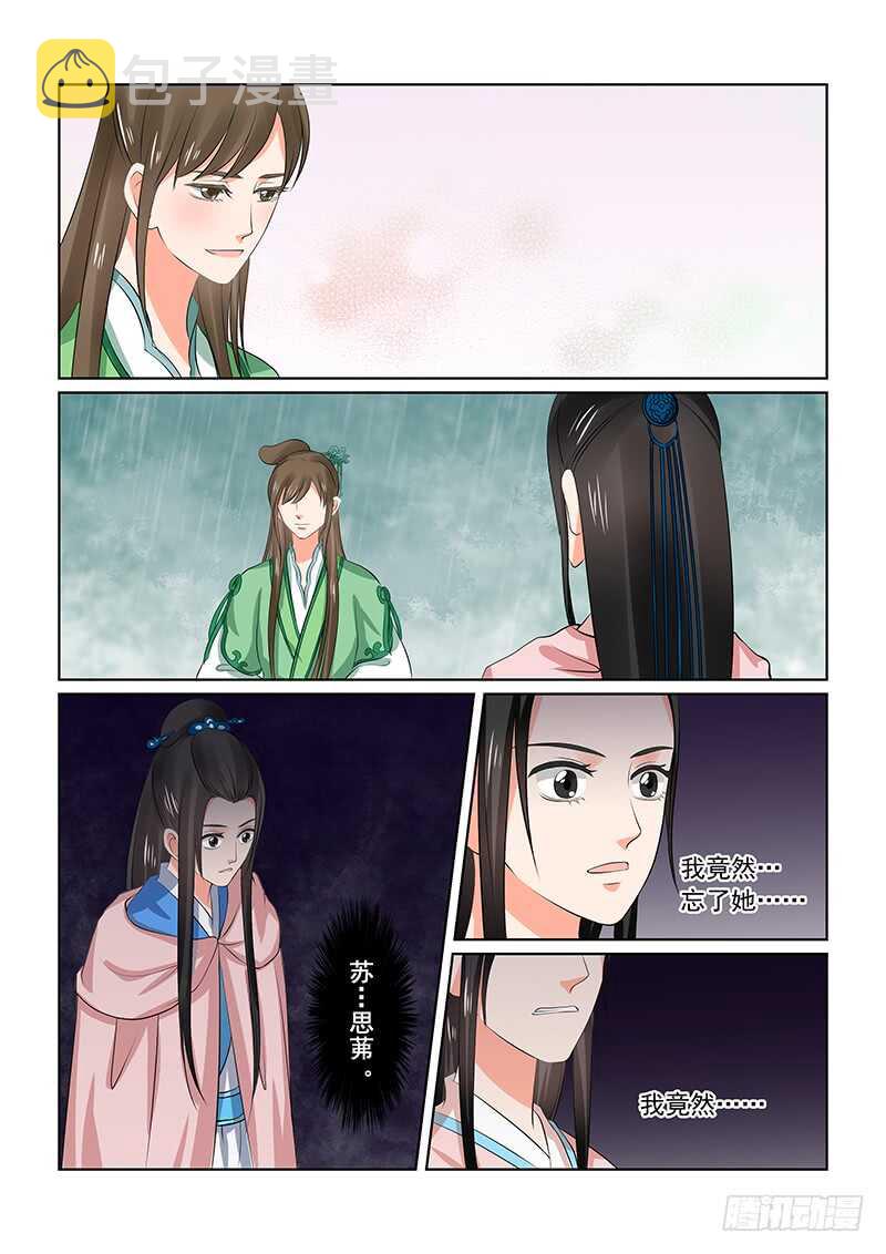 第三十五章中 苏思茀5