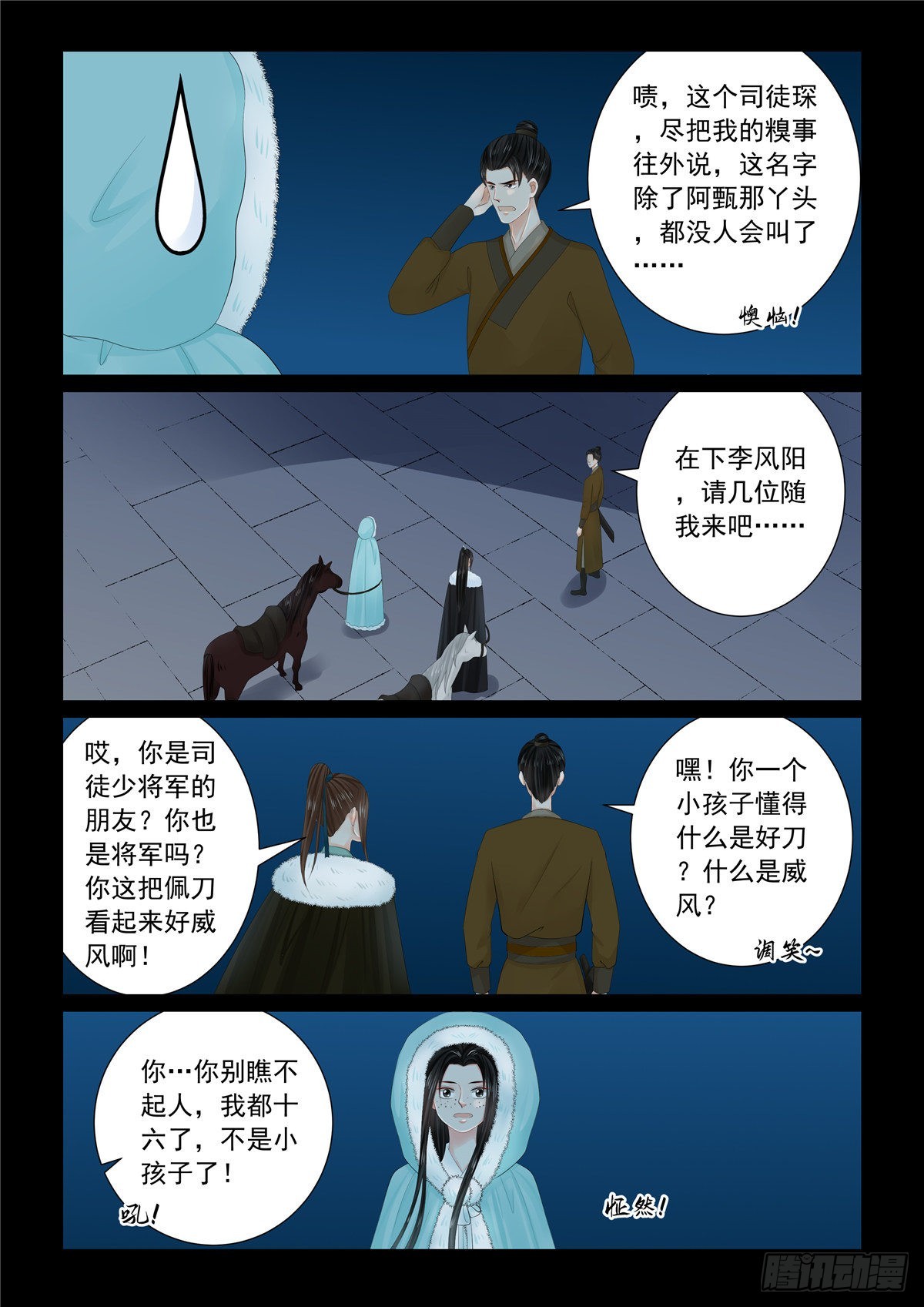 第一百零九话 上 玩伴7