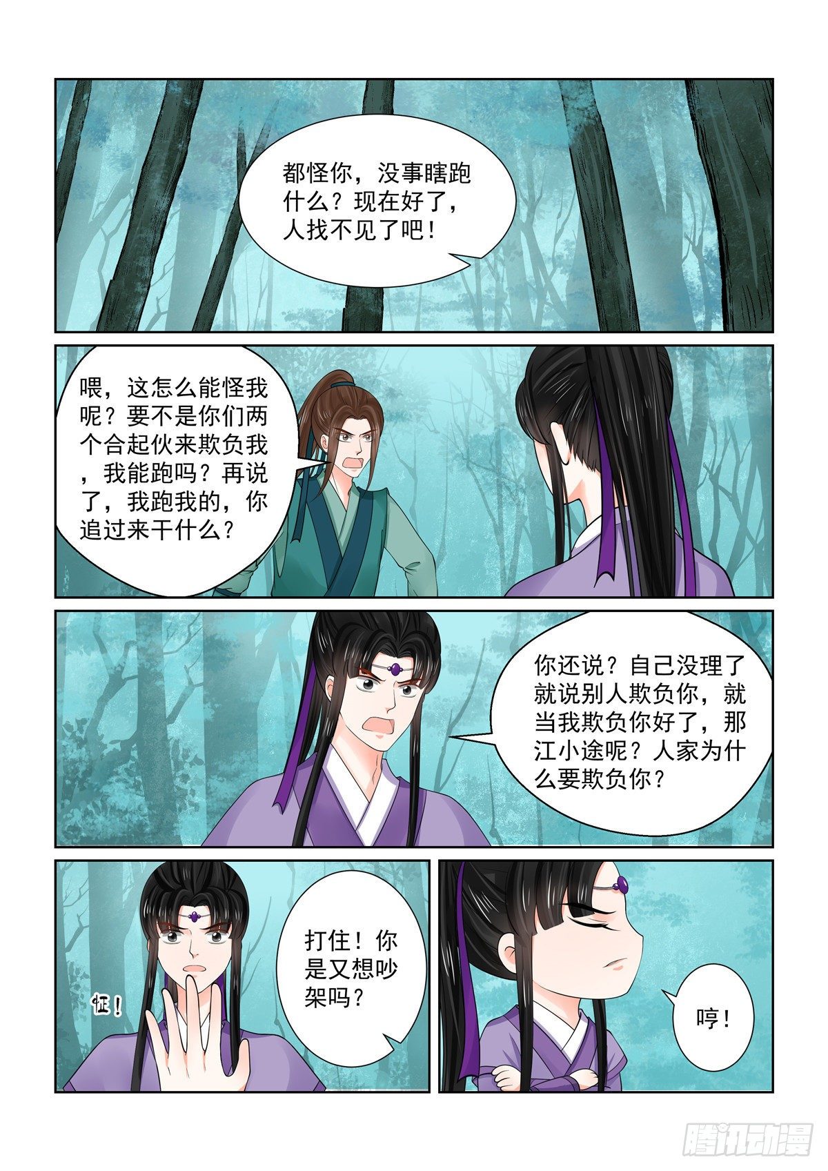 第八十四章下 迷雾0