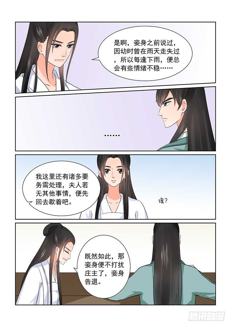 第三十六章下 心魔12