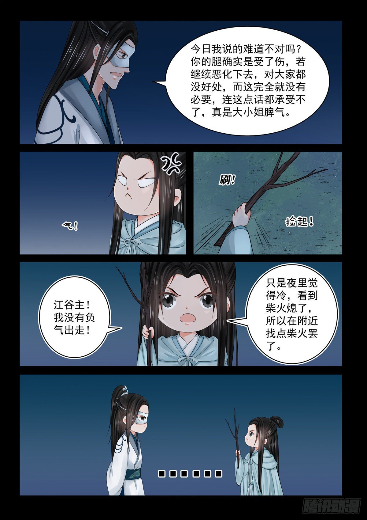 第八十三章下 得罪5