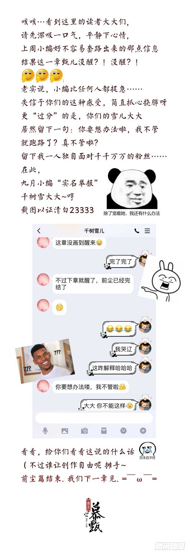第六十二章下 前尘四14