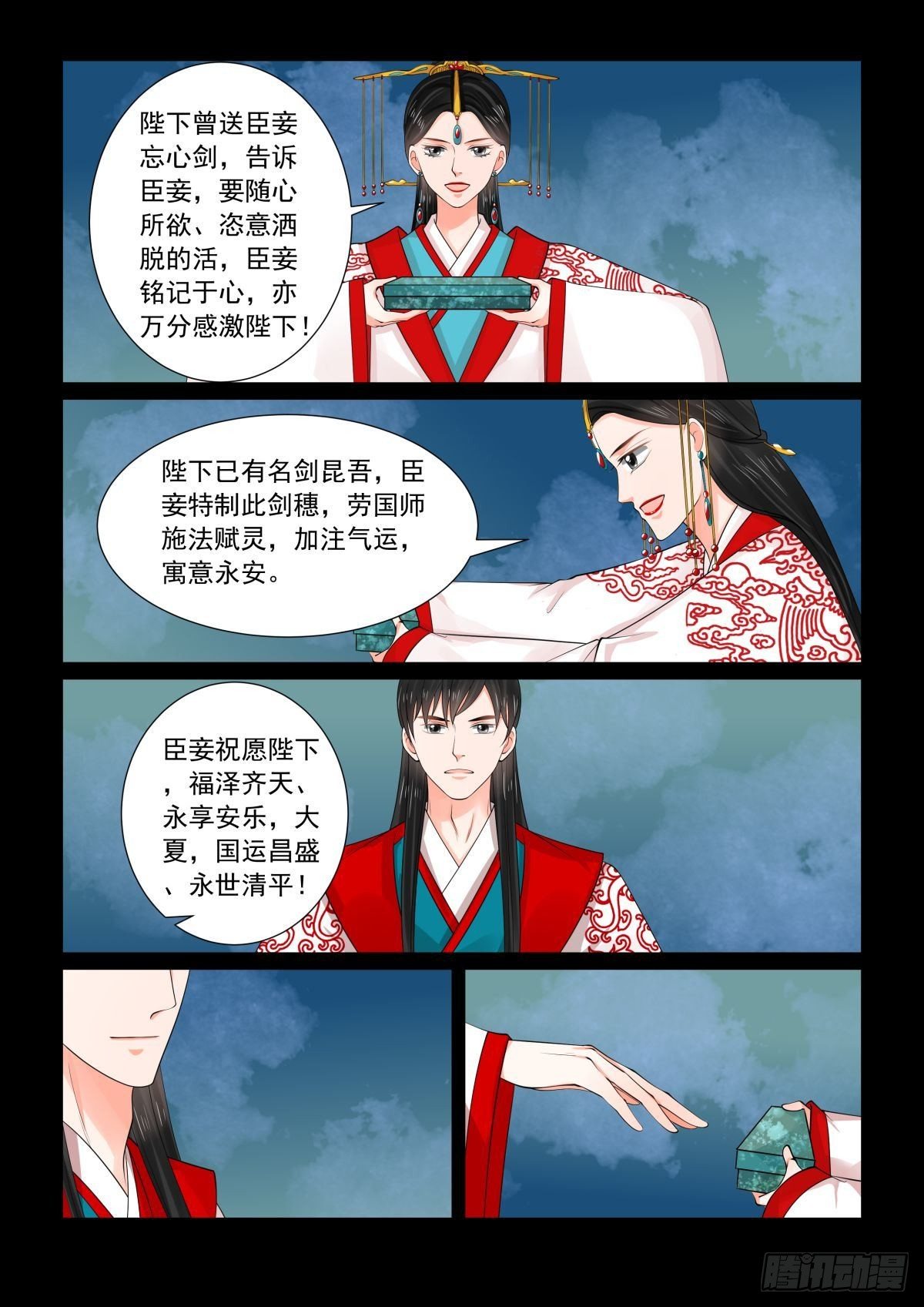 第七十七章下1 生辰宴4