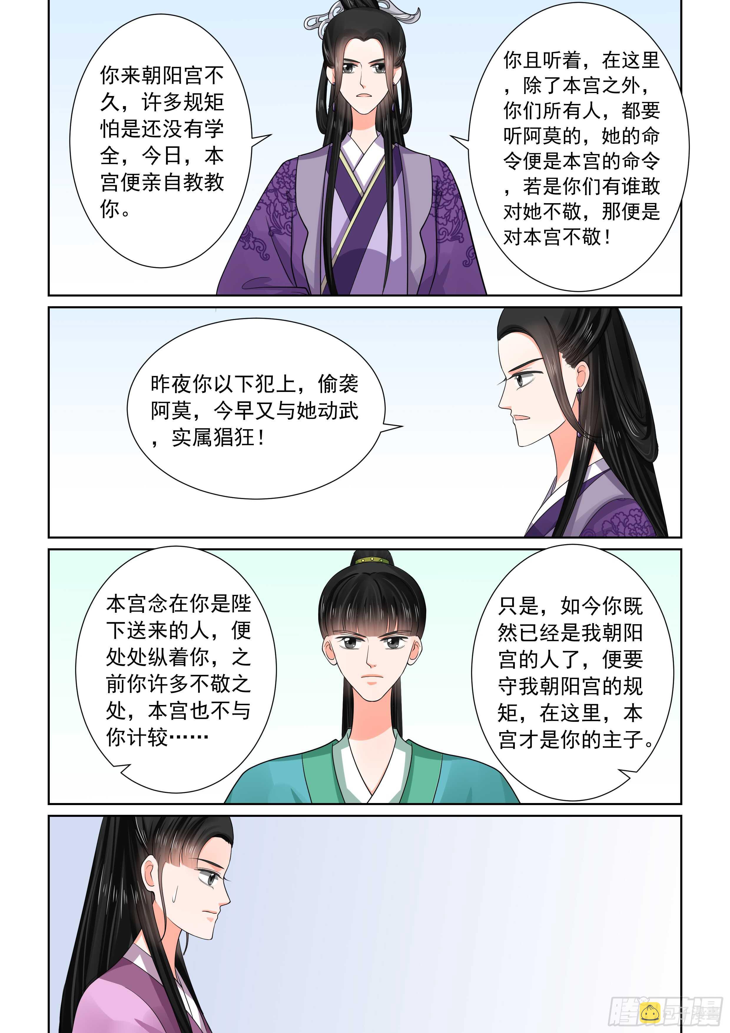第五十一章上 惩戒8