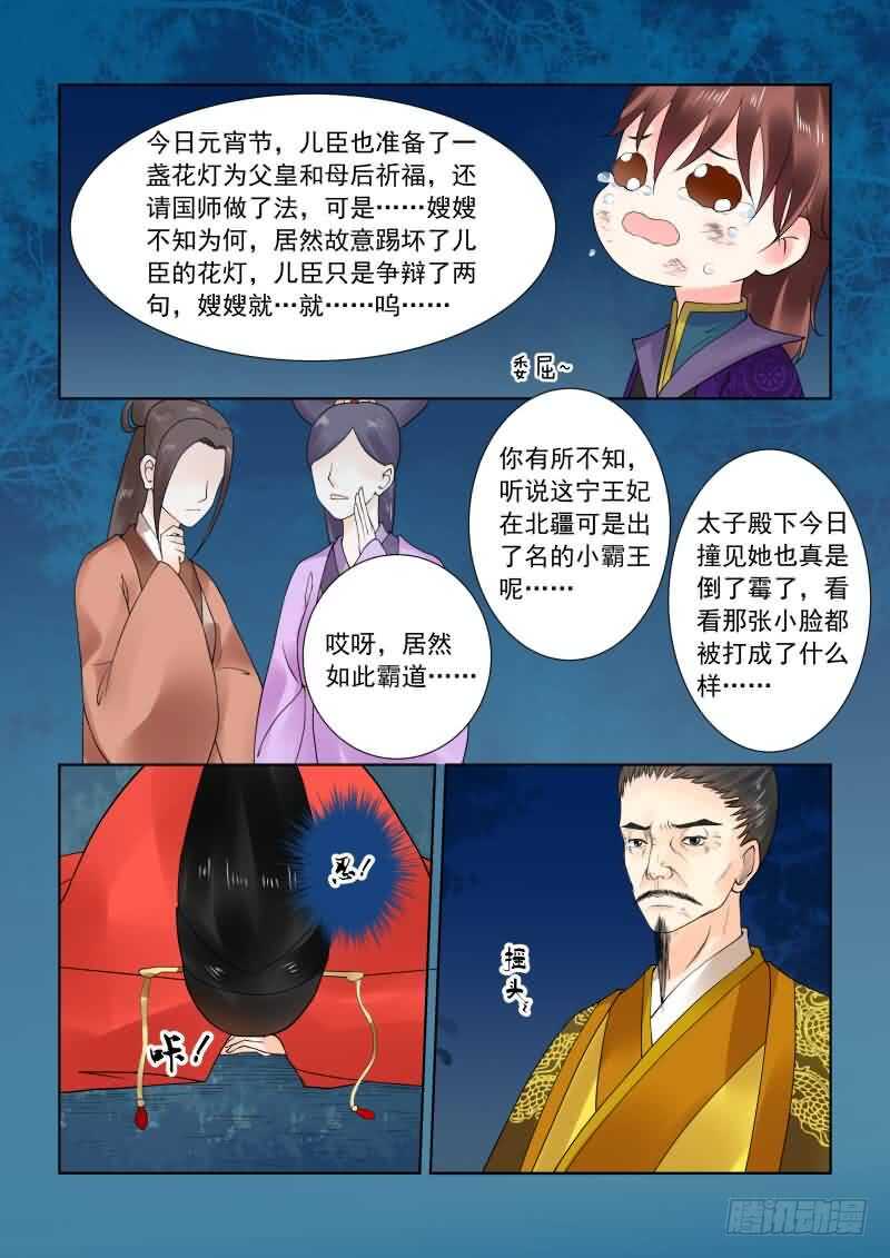 第二十二章下 太子2