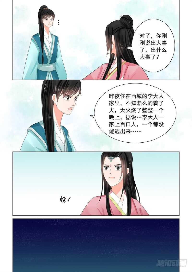 第六十章下 前尘二3