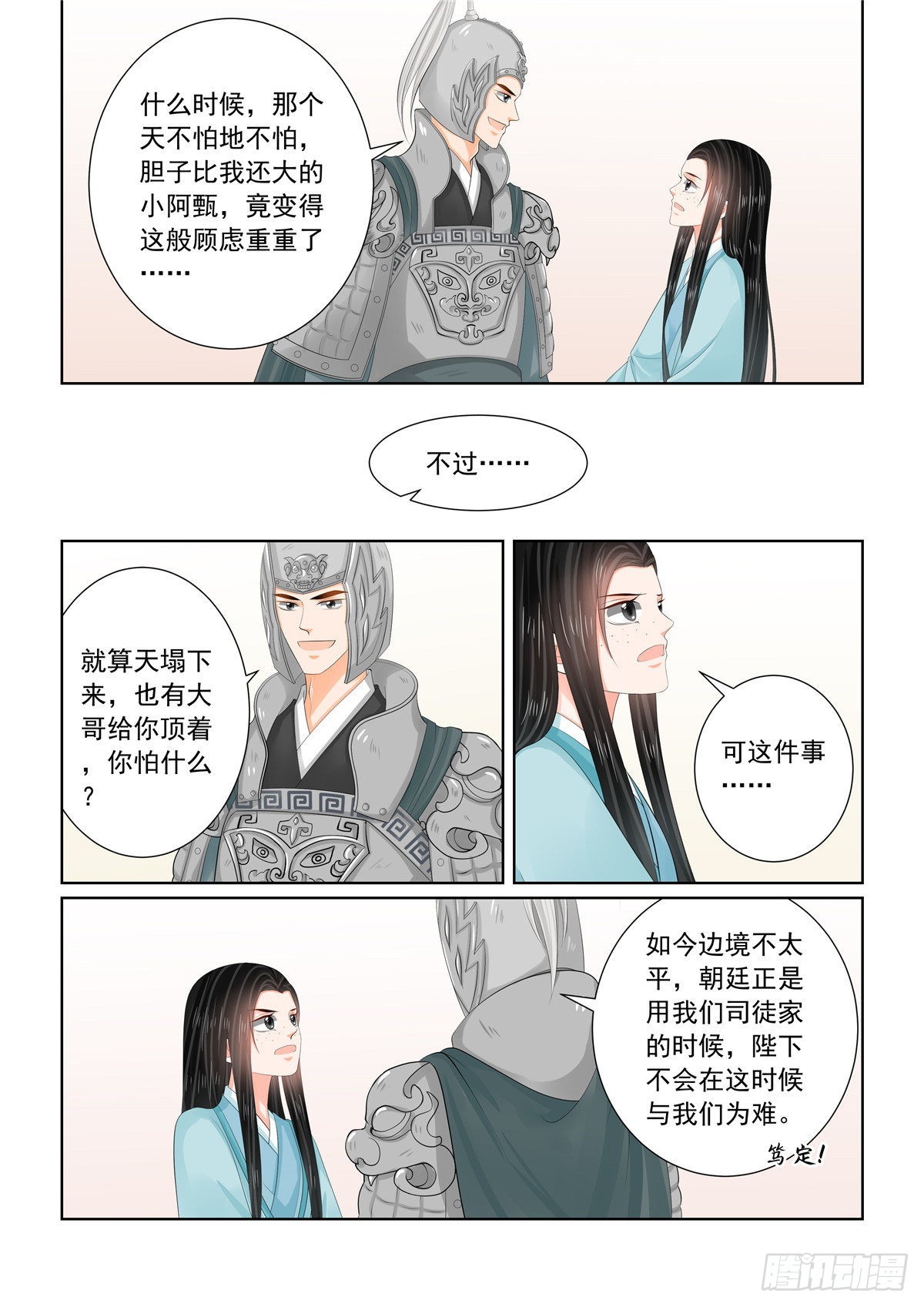 第一百零七话 下 分道~3
