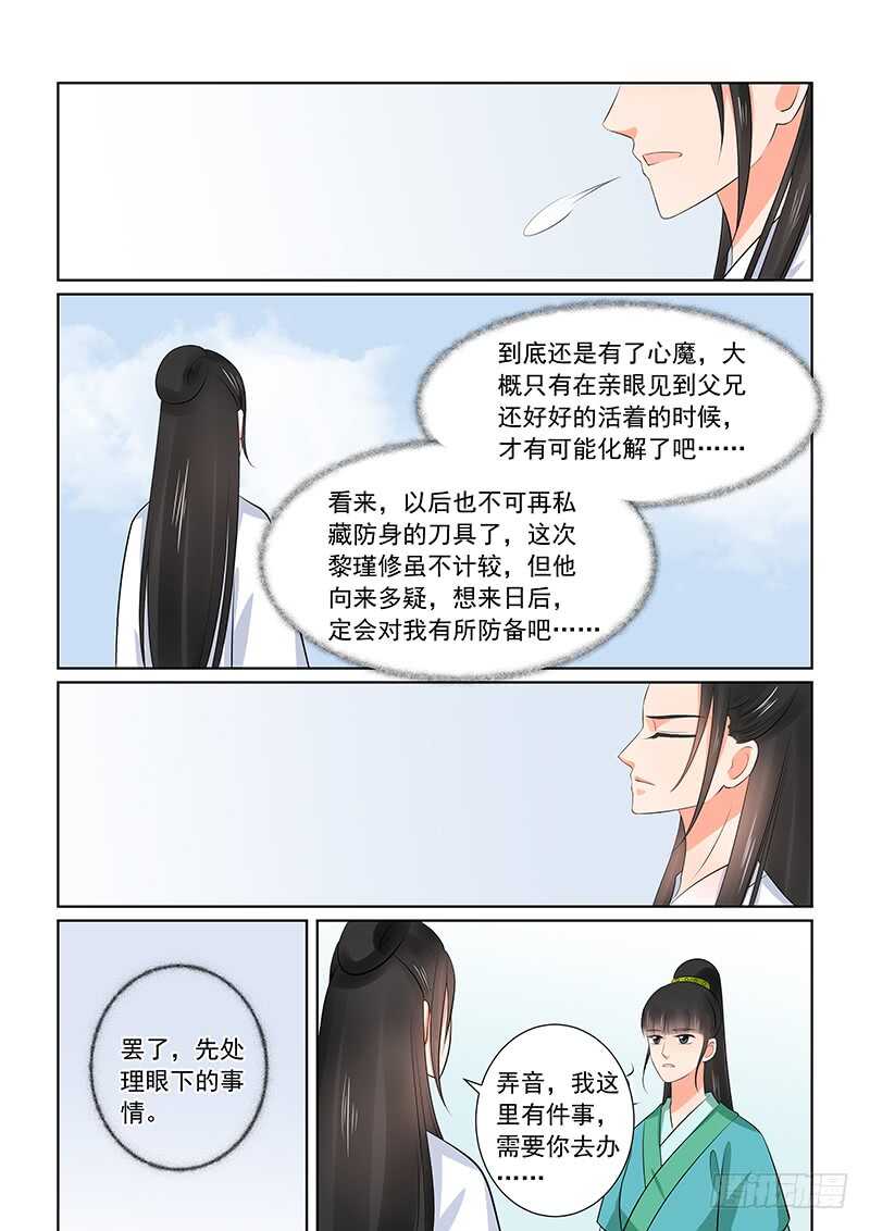 第三十六章下 心魔15