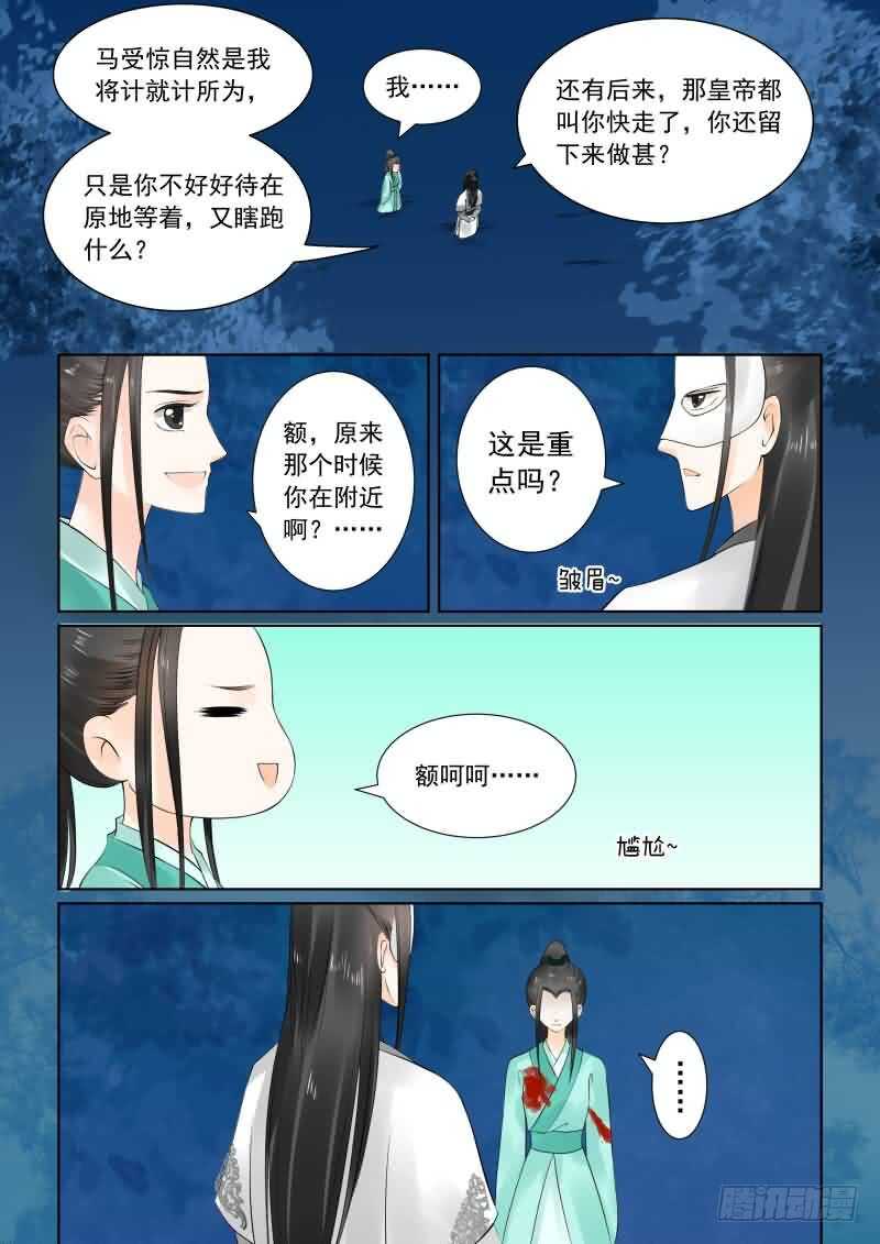 第二十四章上 一时糊涂7