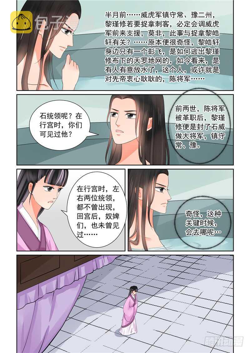 第四十三章中 回宫18