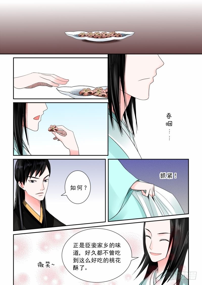 第六章 桃花酥中1