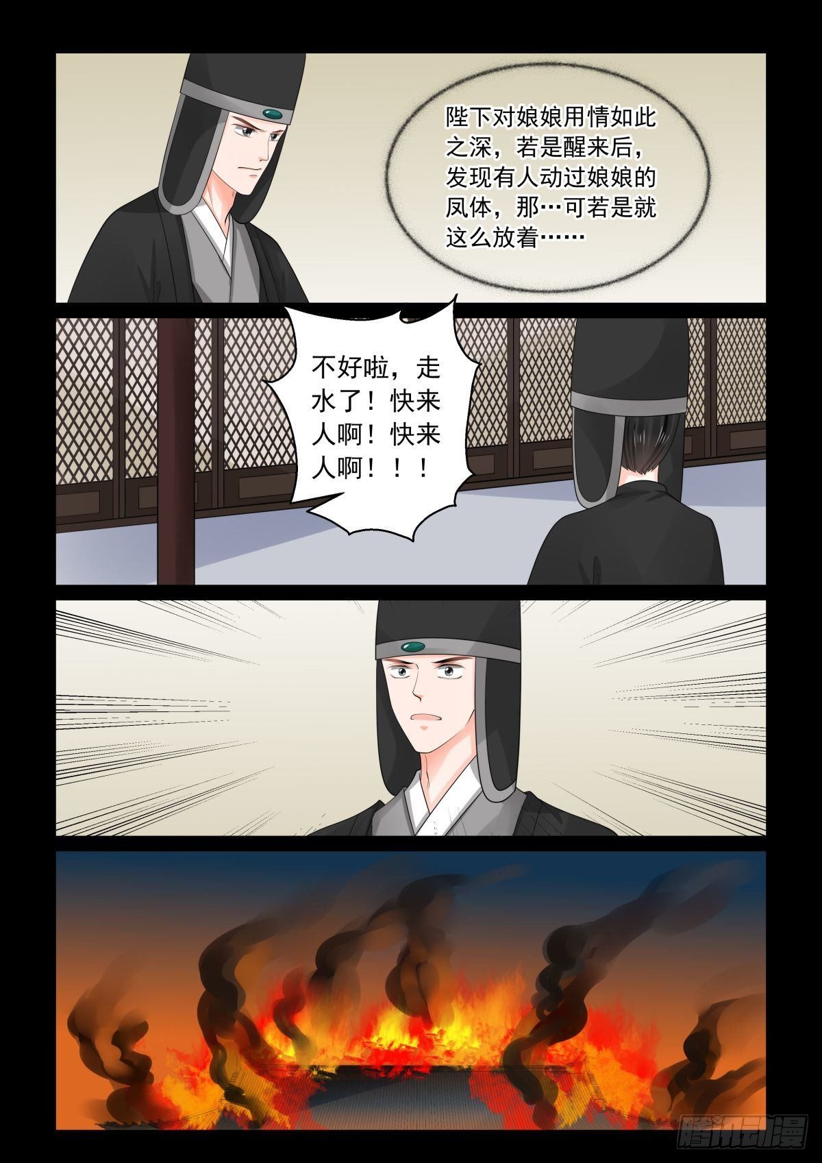 第七十九章上 归尘6