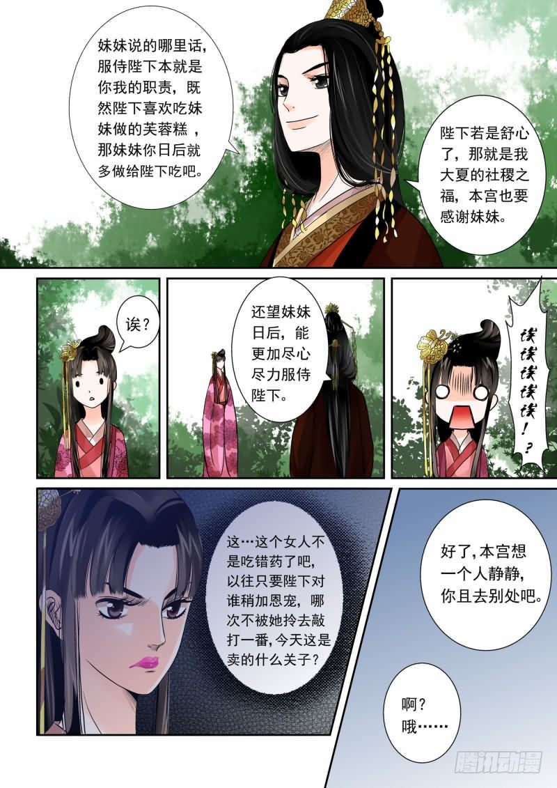 第一章下 与後宫斗 其乐无穷3