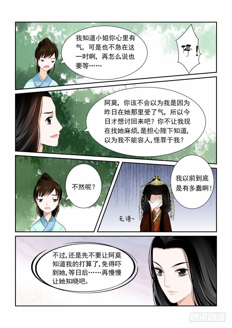 第一章下 与後宫斗 其乐无穷13