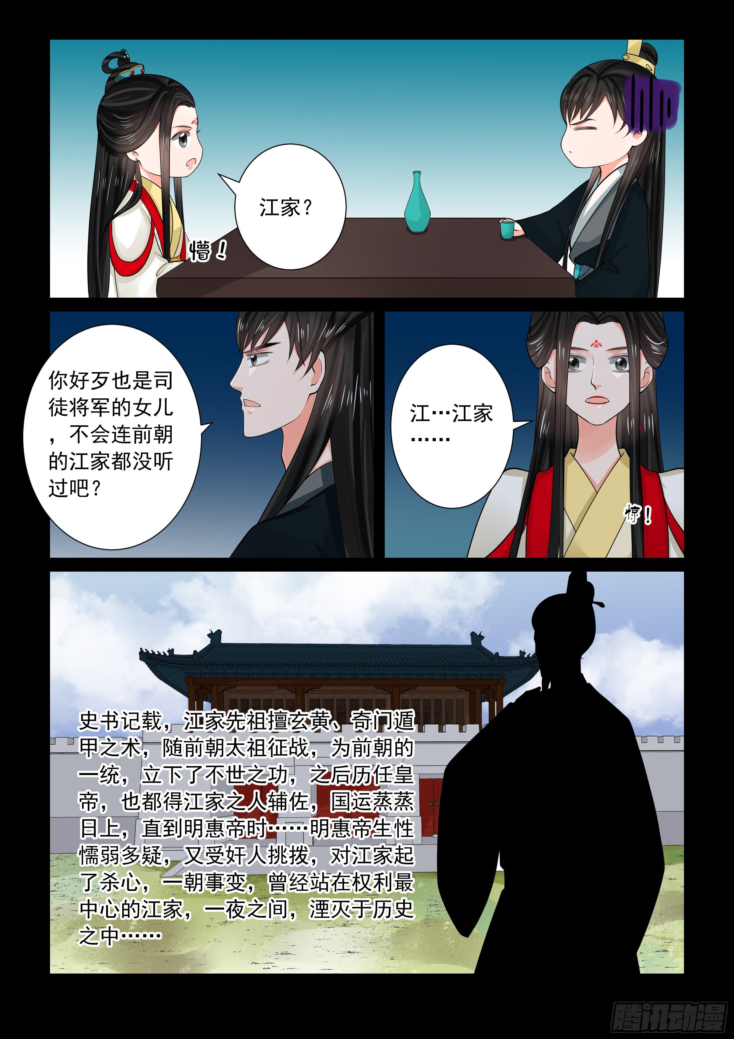 第七十章下（二） 探听8