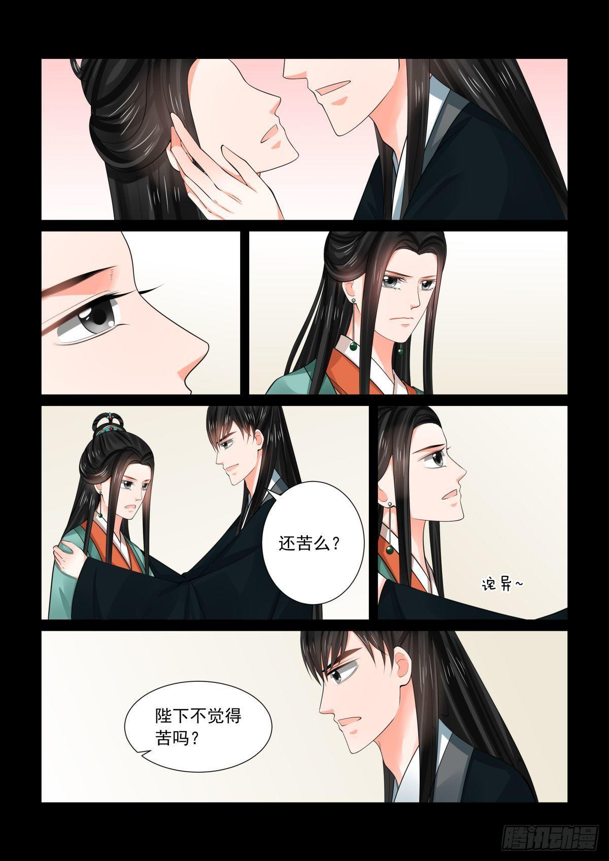 第七十四章上 共处9