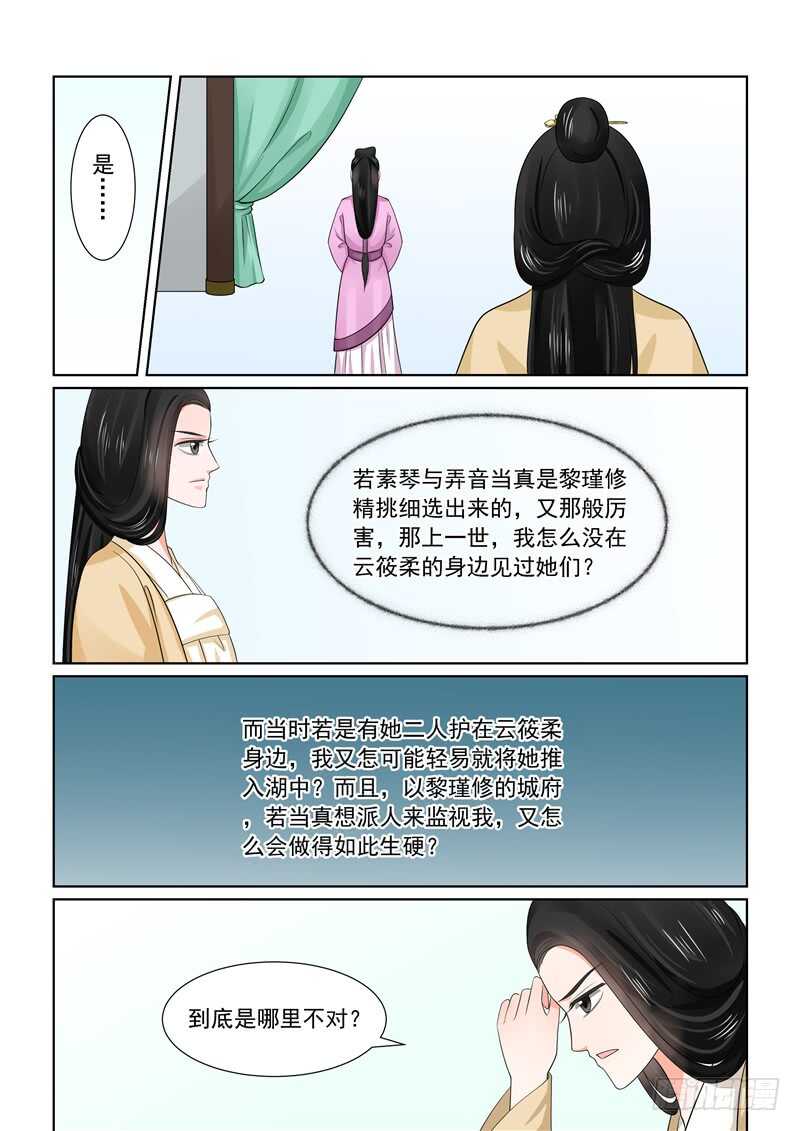 第四十五章下 换婢10