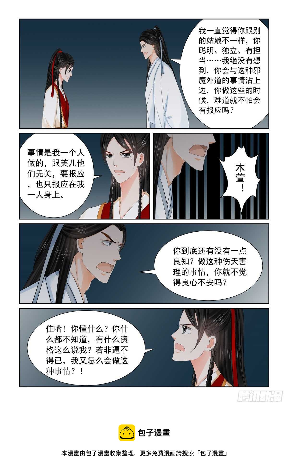 第九十一章 下 献祭29