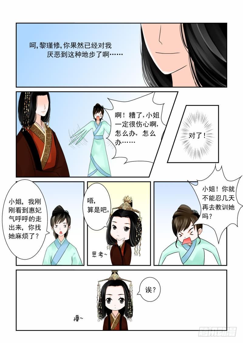 第一章下 与後宫斗 其乐无穷12