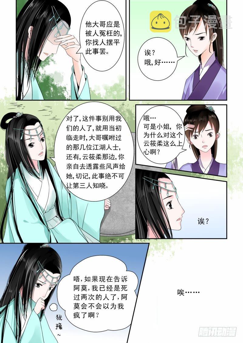 第六章 桃花酥上4