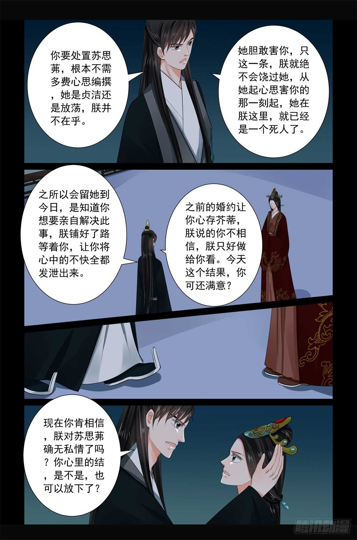 第六十八章上 夜谈7
