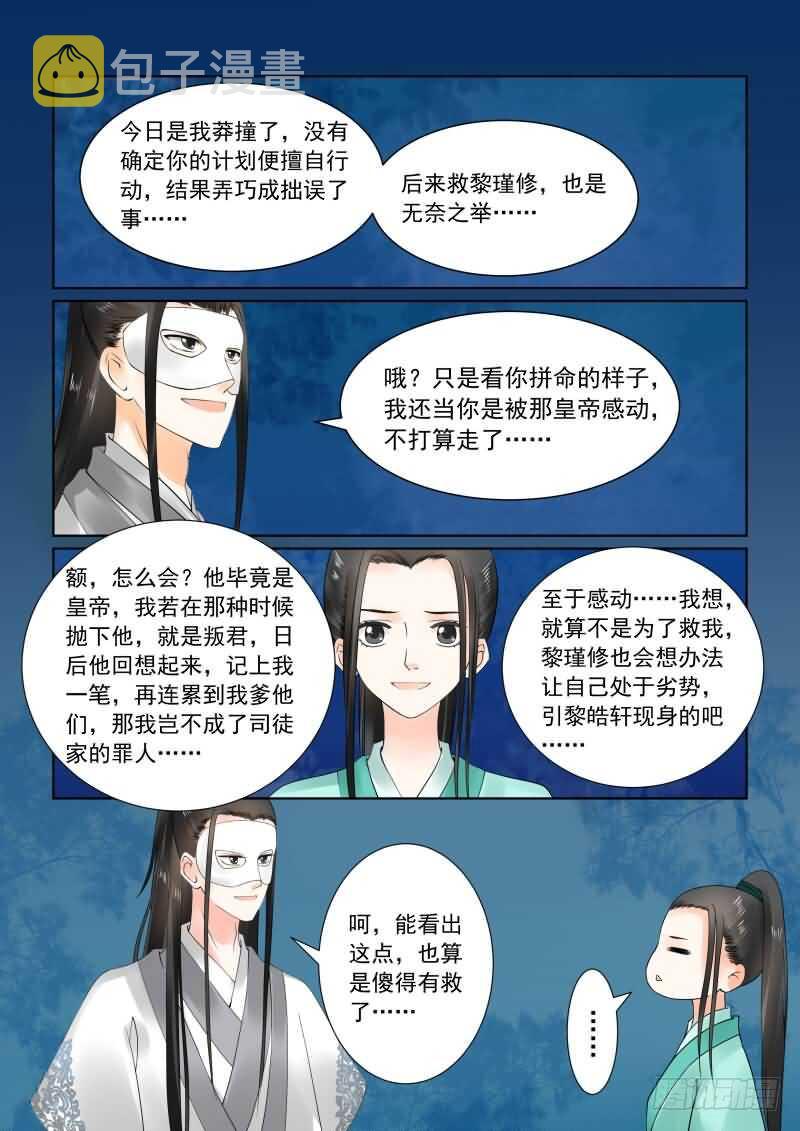 第二十四章上 一时糊涂8