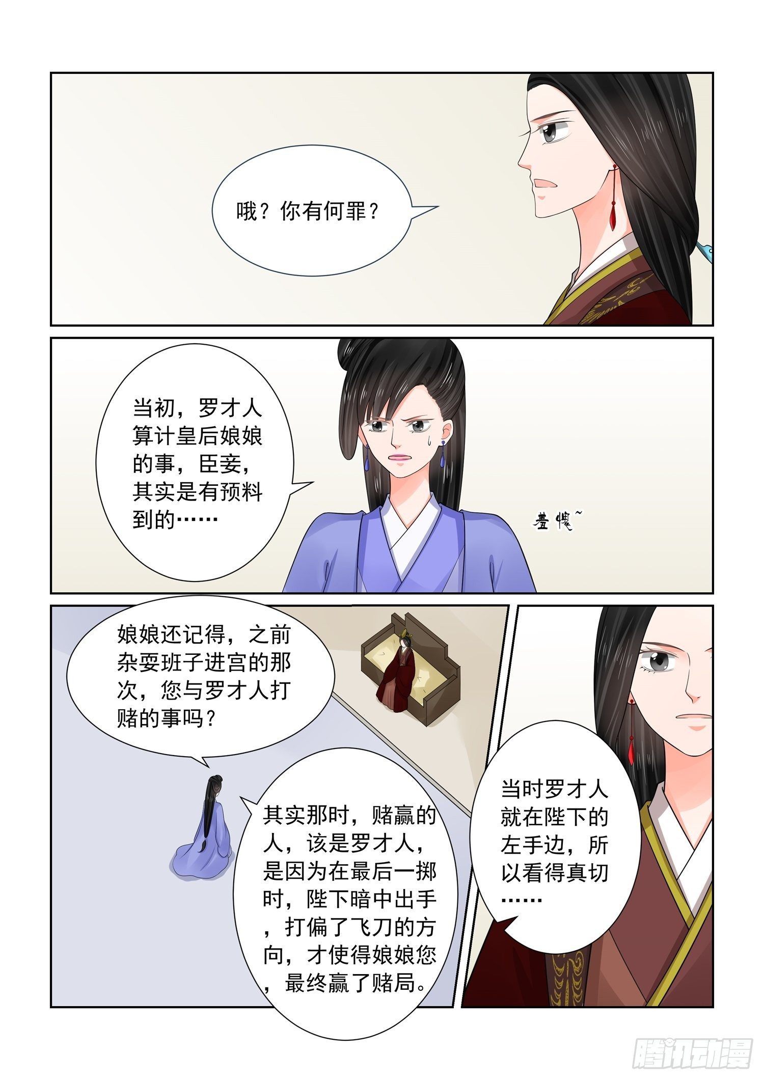 第六十九章下 奉承1