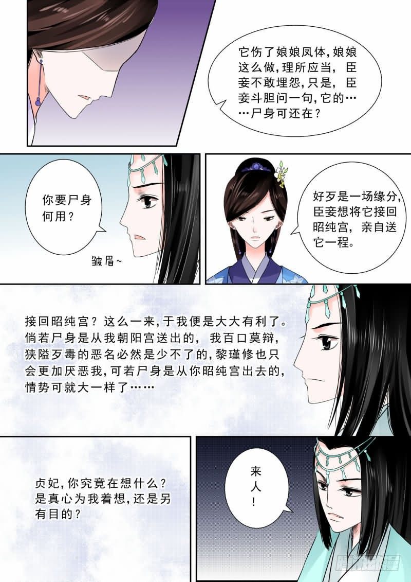 第五章下 人心难测4