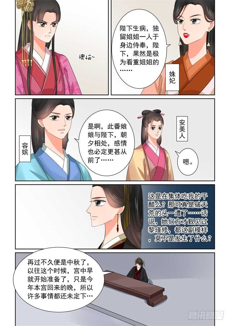 第四十三章中 回宫11