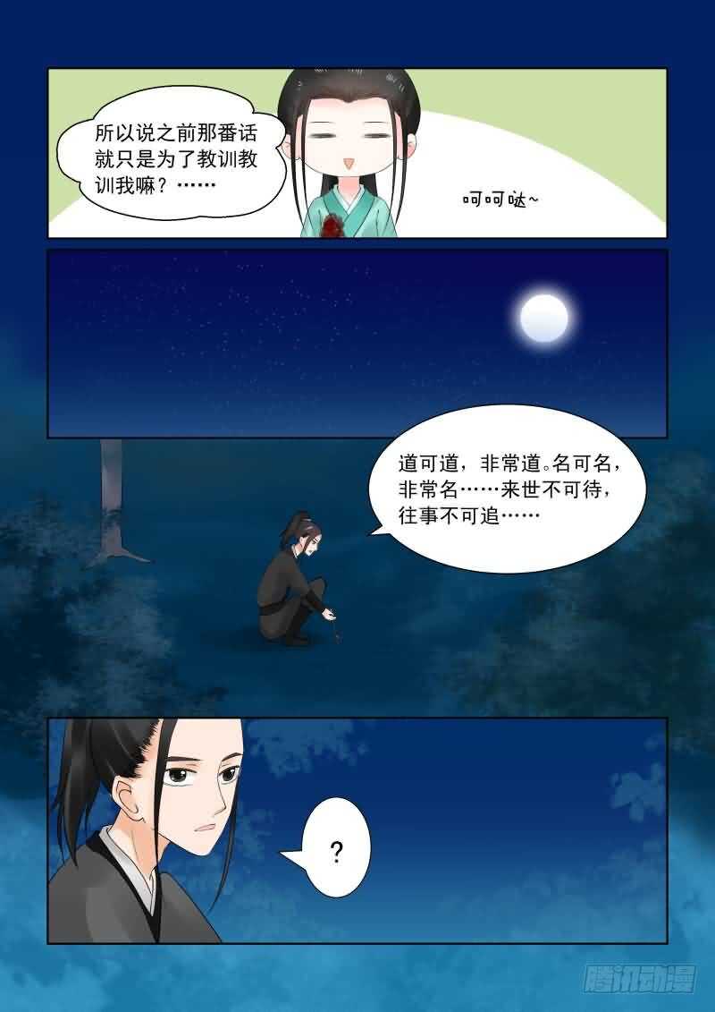 第二十四章下 一时糊涂5