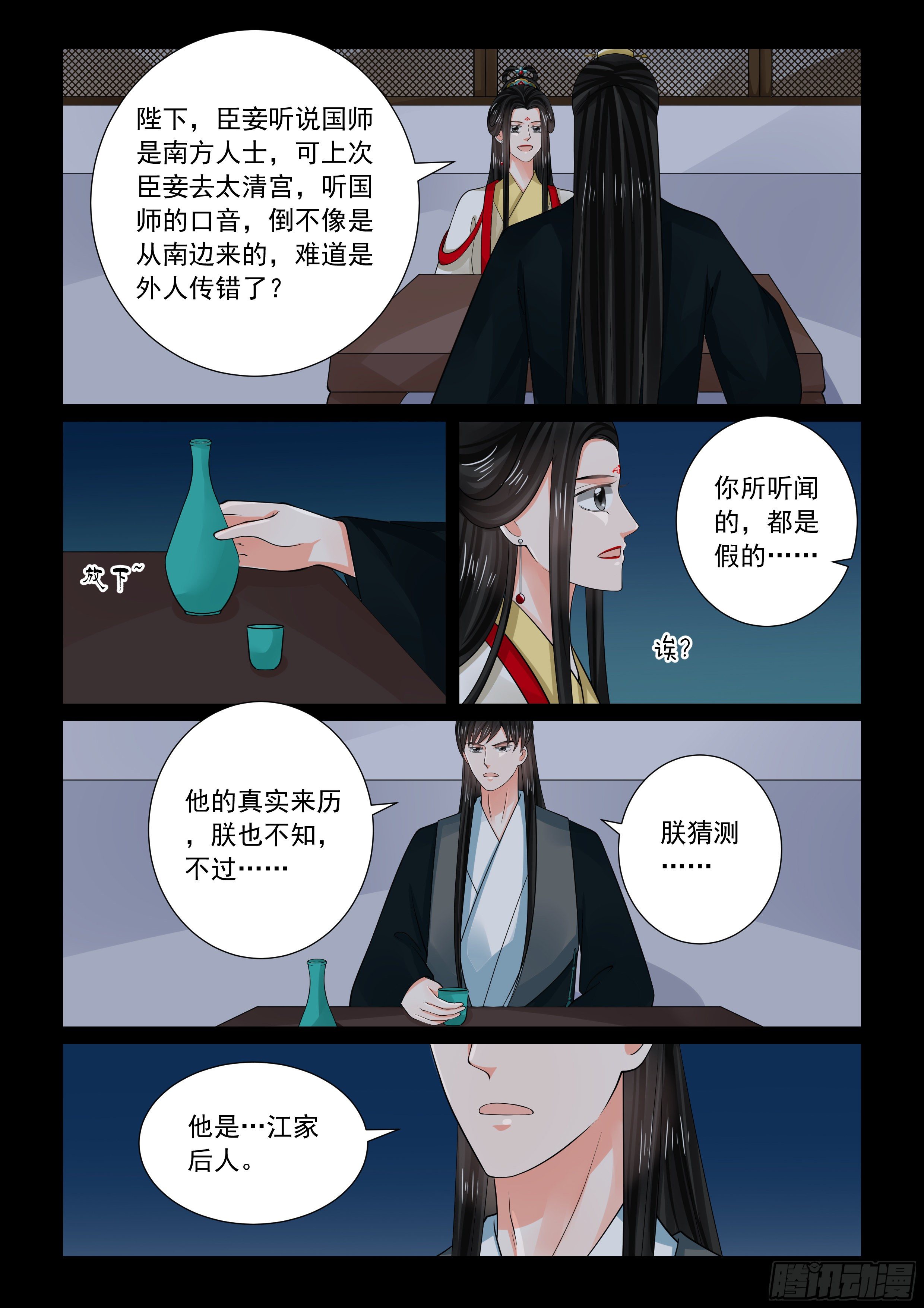 第七十章下（二） 探听7