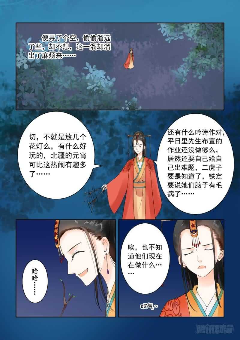 第二十二章上 太子6