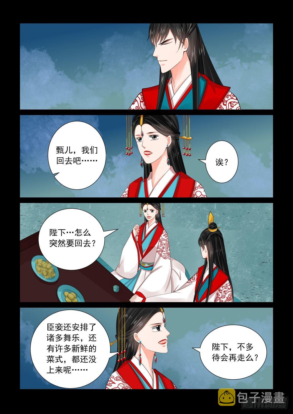 第七十七章中 生辰宴9