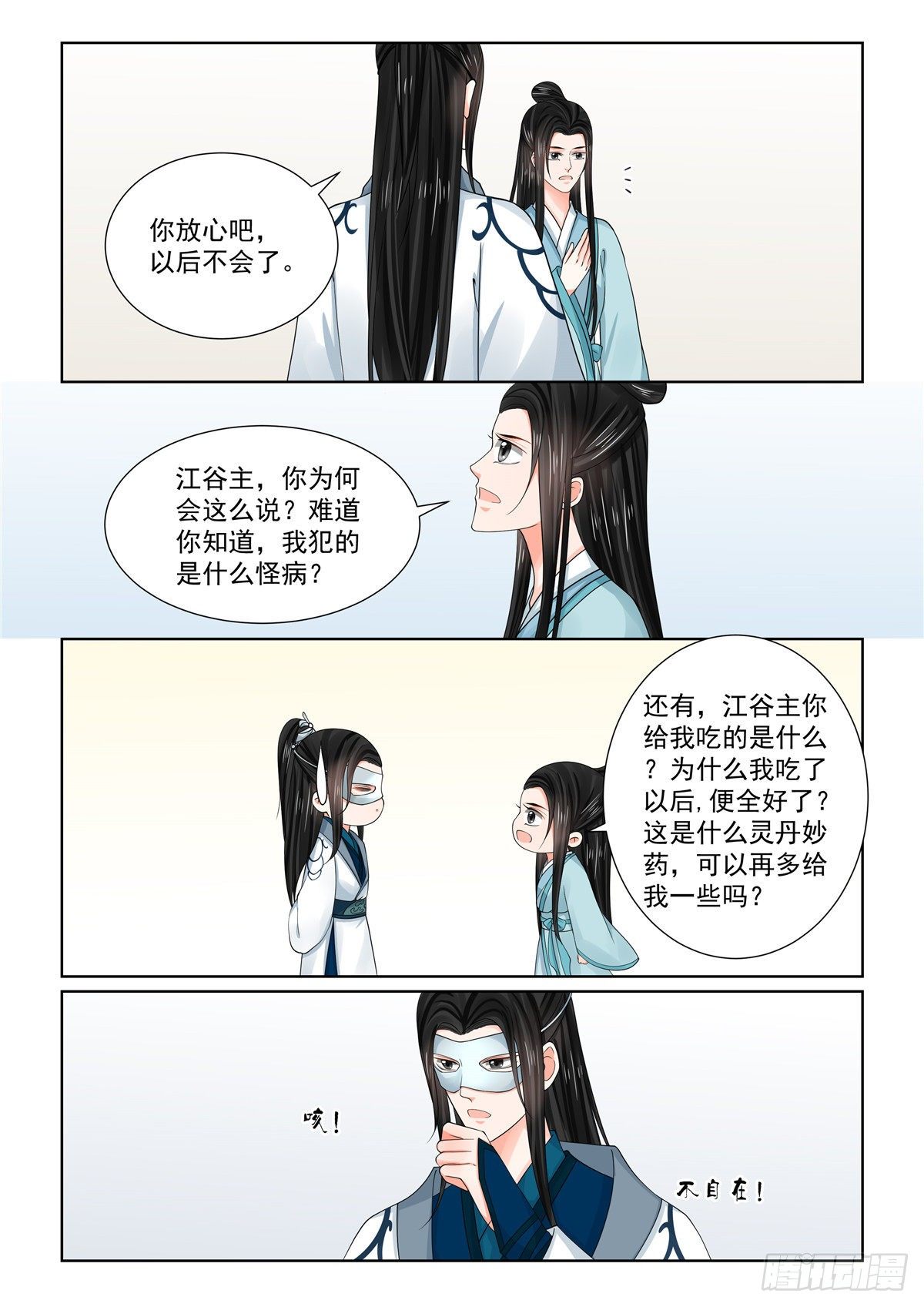 第八十五章中 中毒10