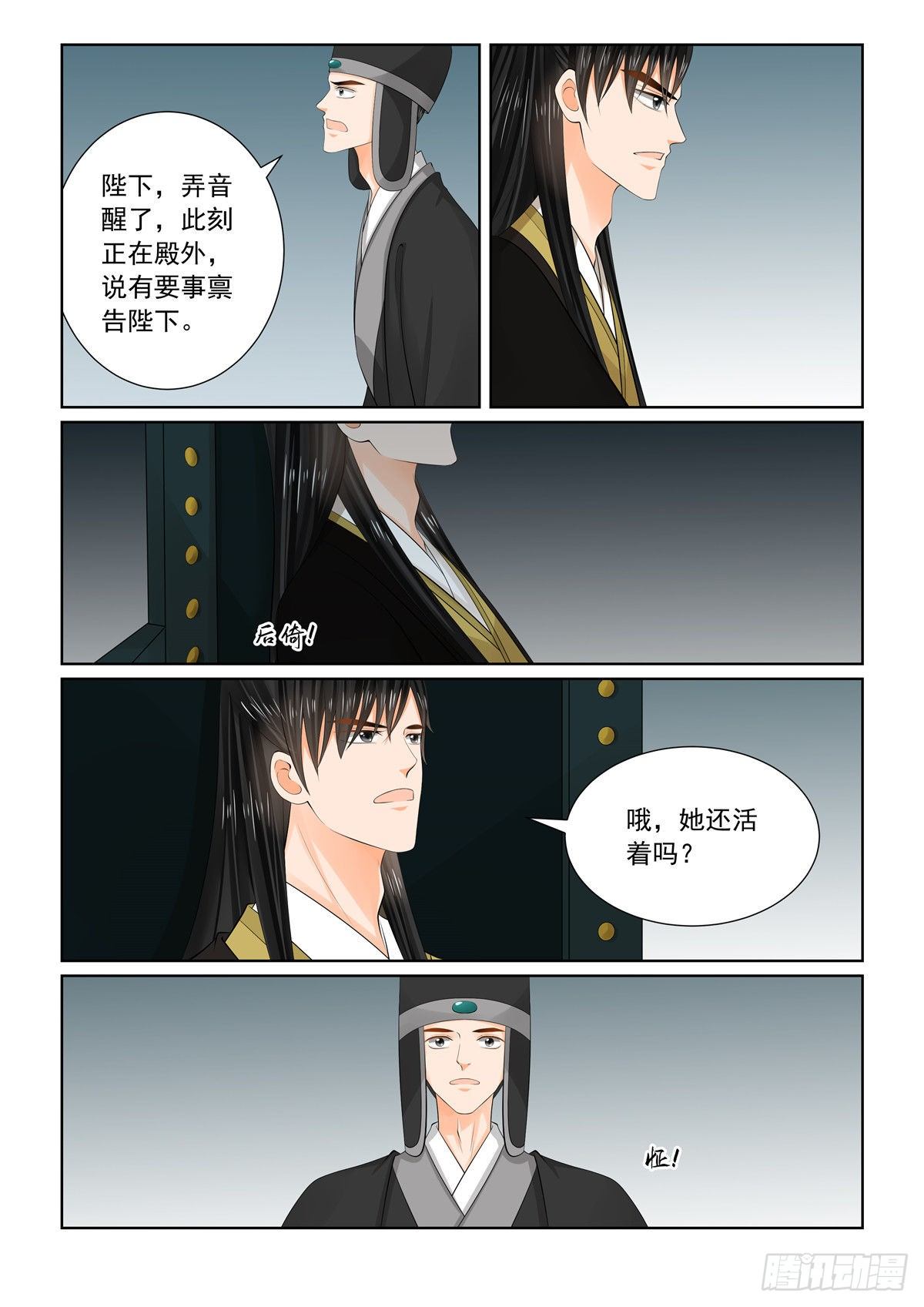 第九十五章 下 醒转8