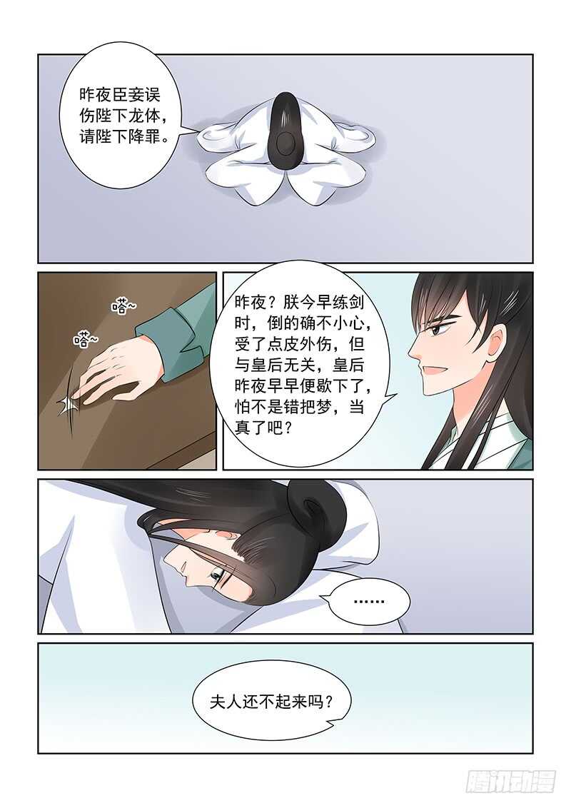 第三十六章下 心魔9