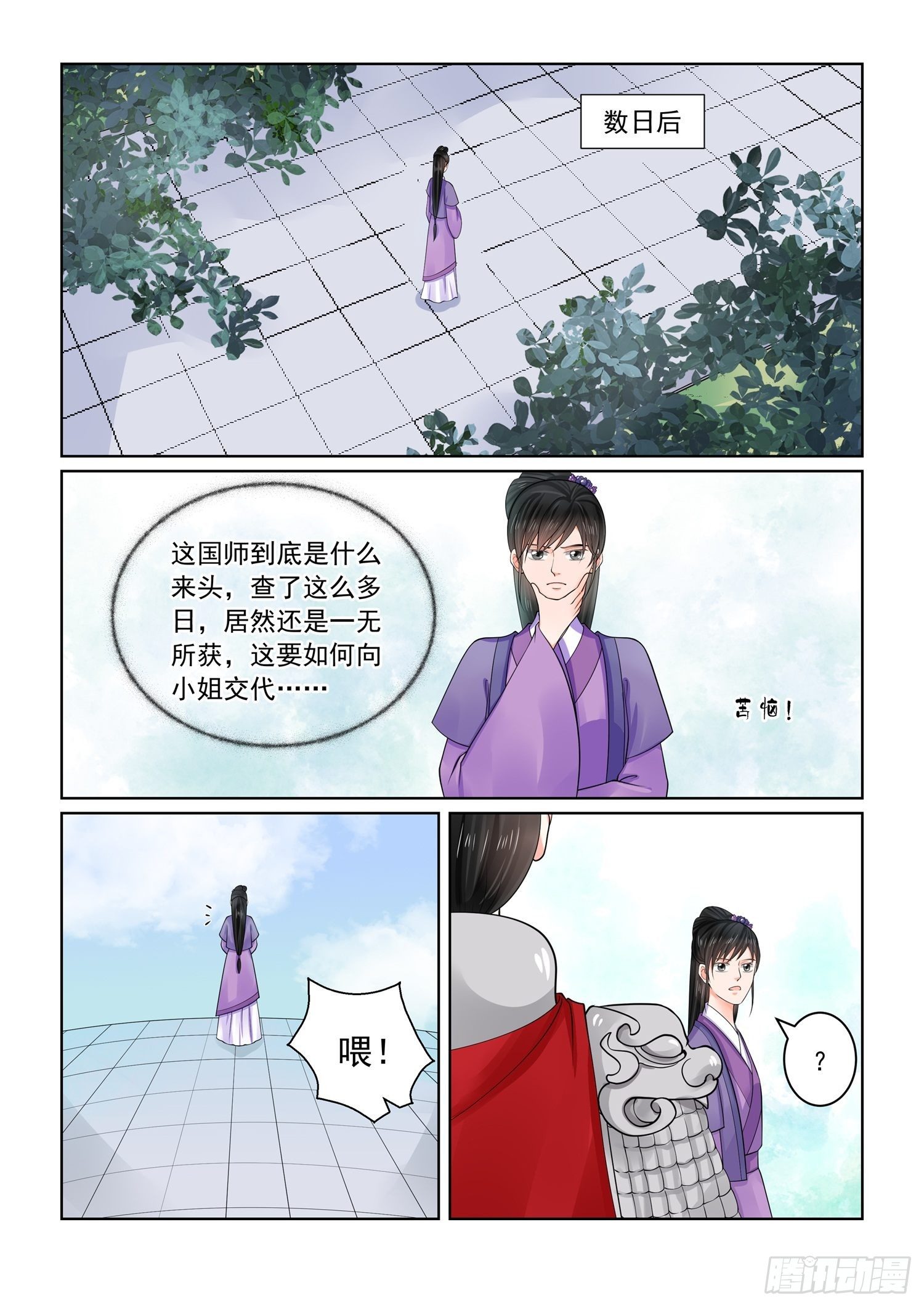 第七十章上 探听1