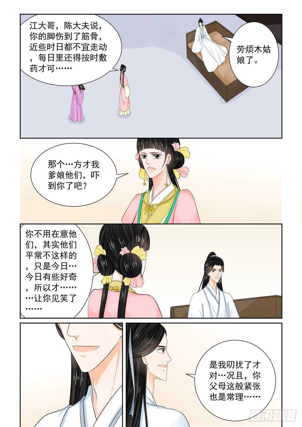 第八十九章 中 缘起3