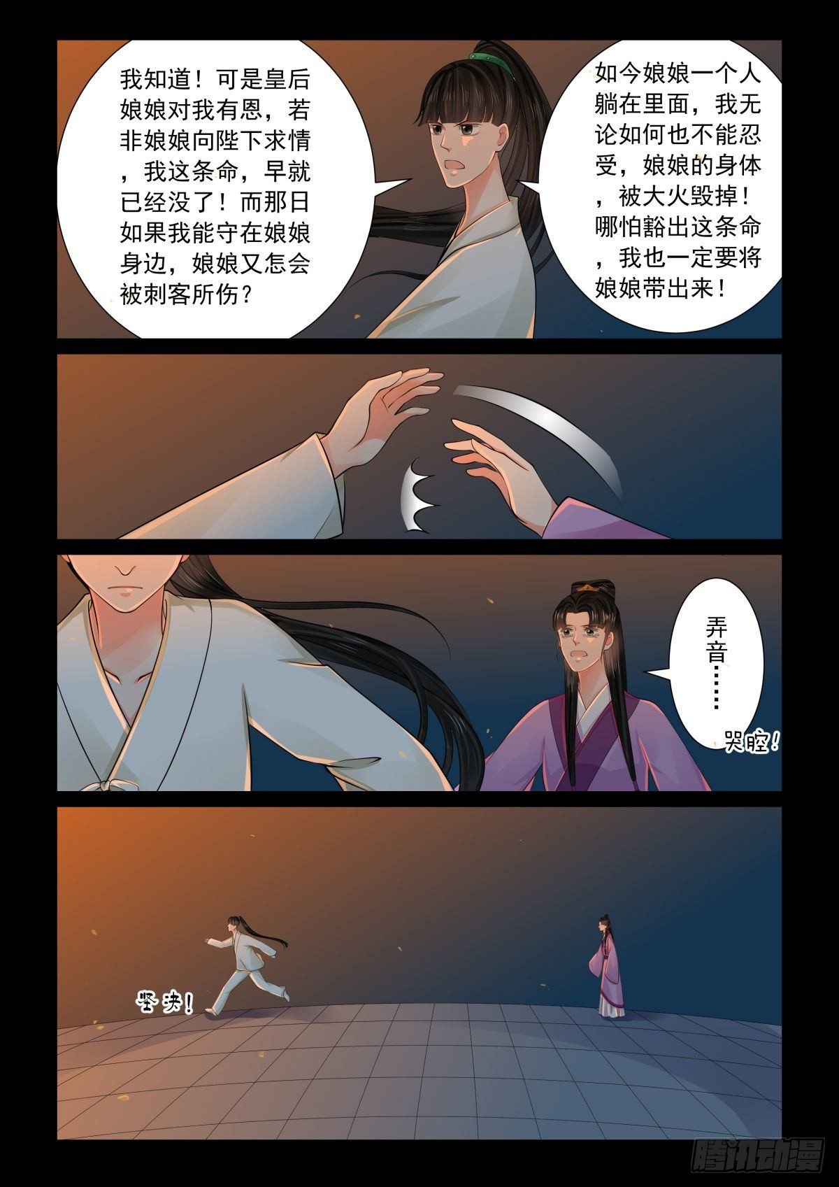 第七十九章上 归尘9