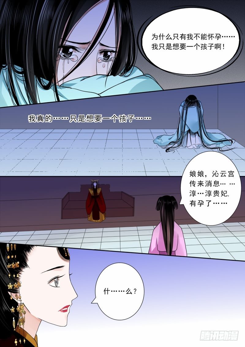 第六章 桃花酥下2