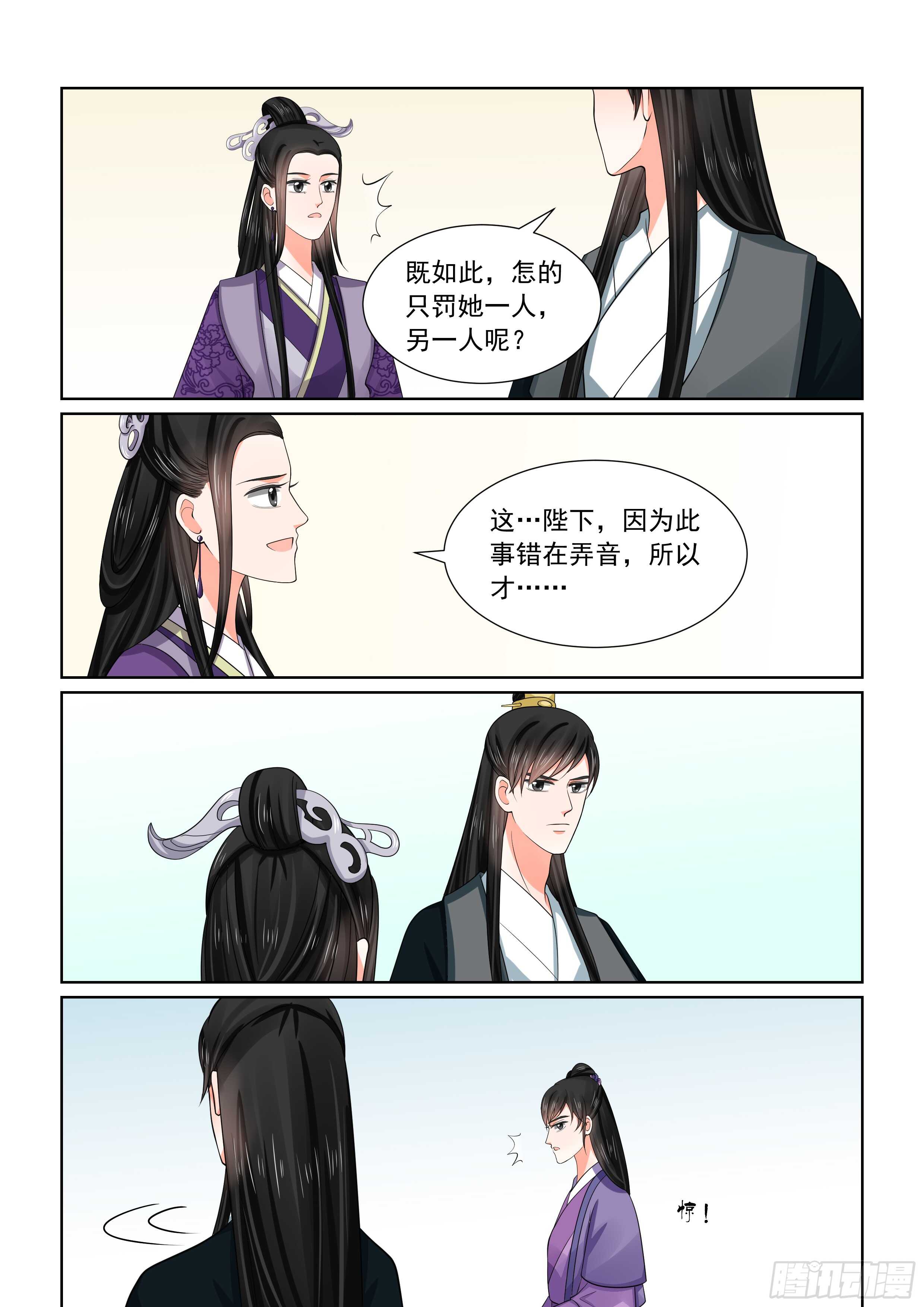 第五十一章下 惩戒10
