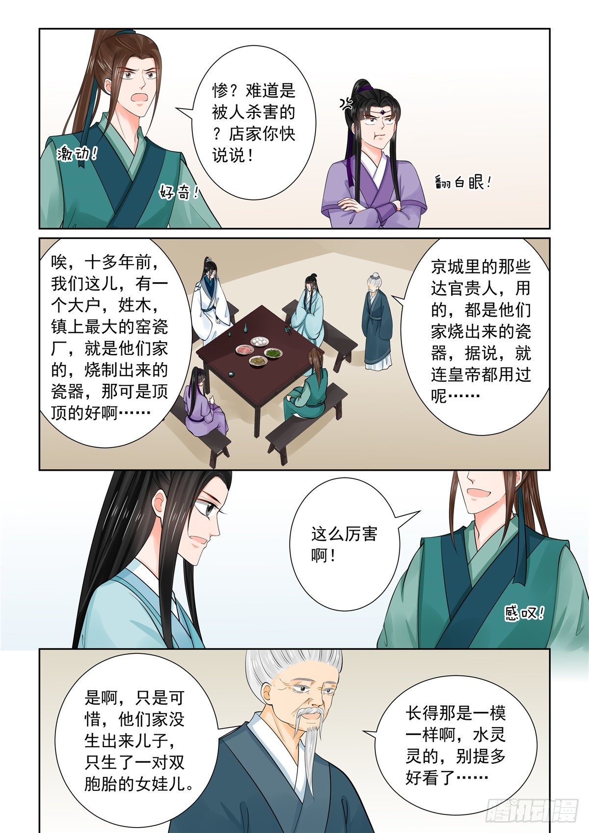 第八十七章 上 重逢8