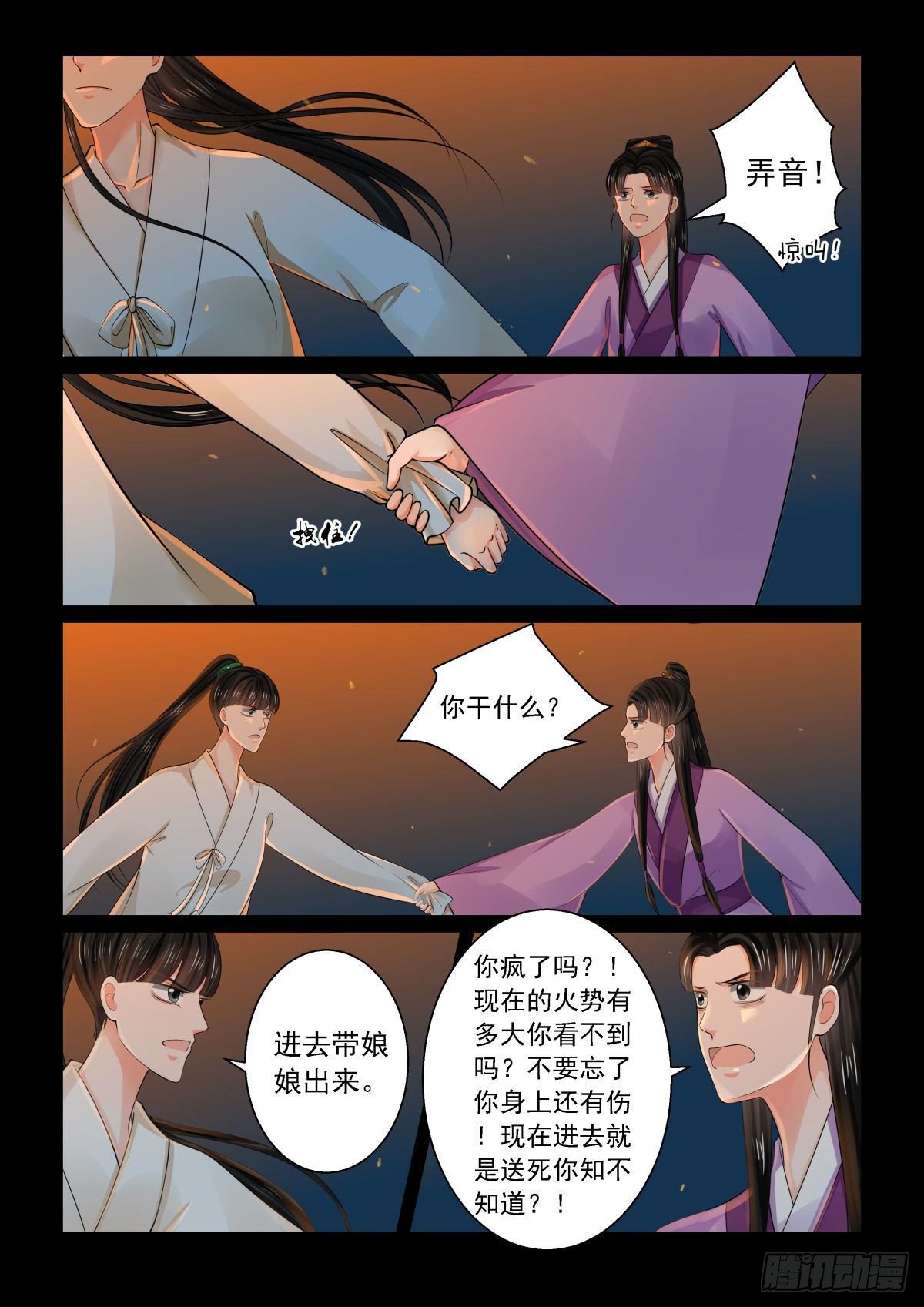 第七十九章上 归尘8