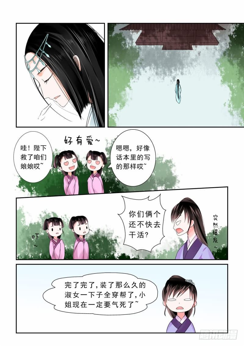 第三章下 英雄救美麽？7