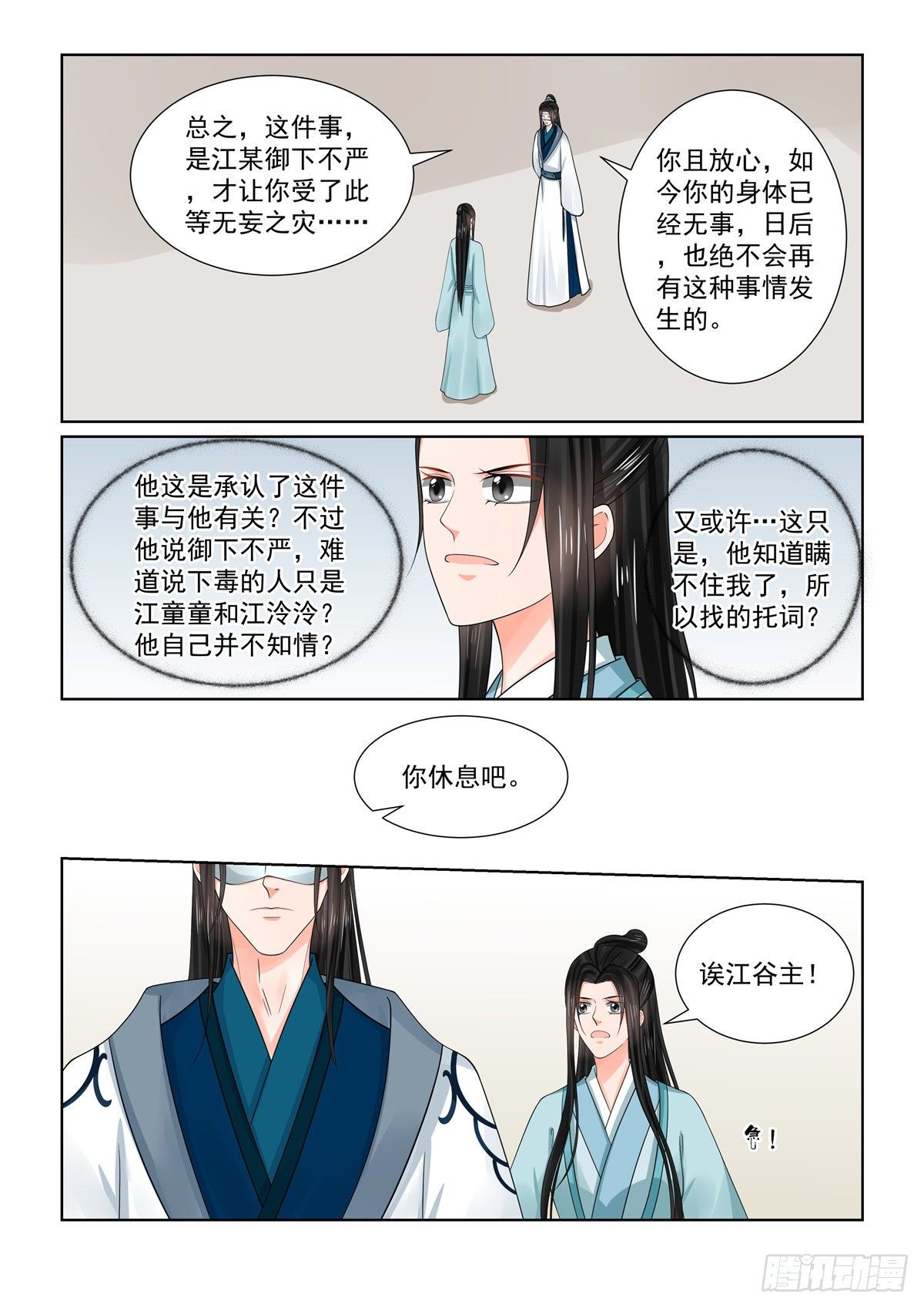 第八十五章中 中毒11