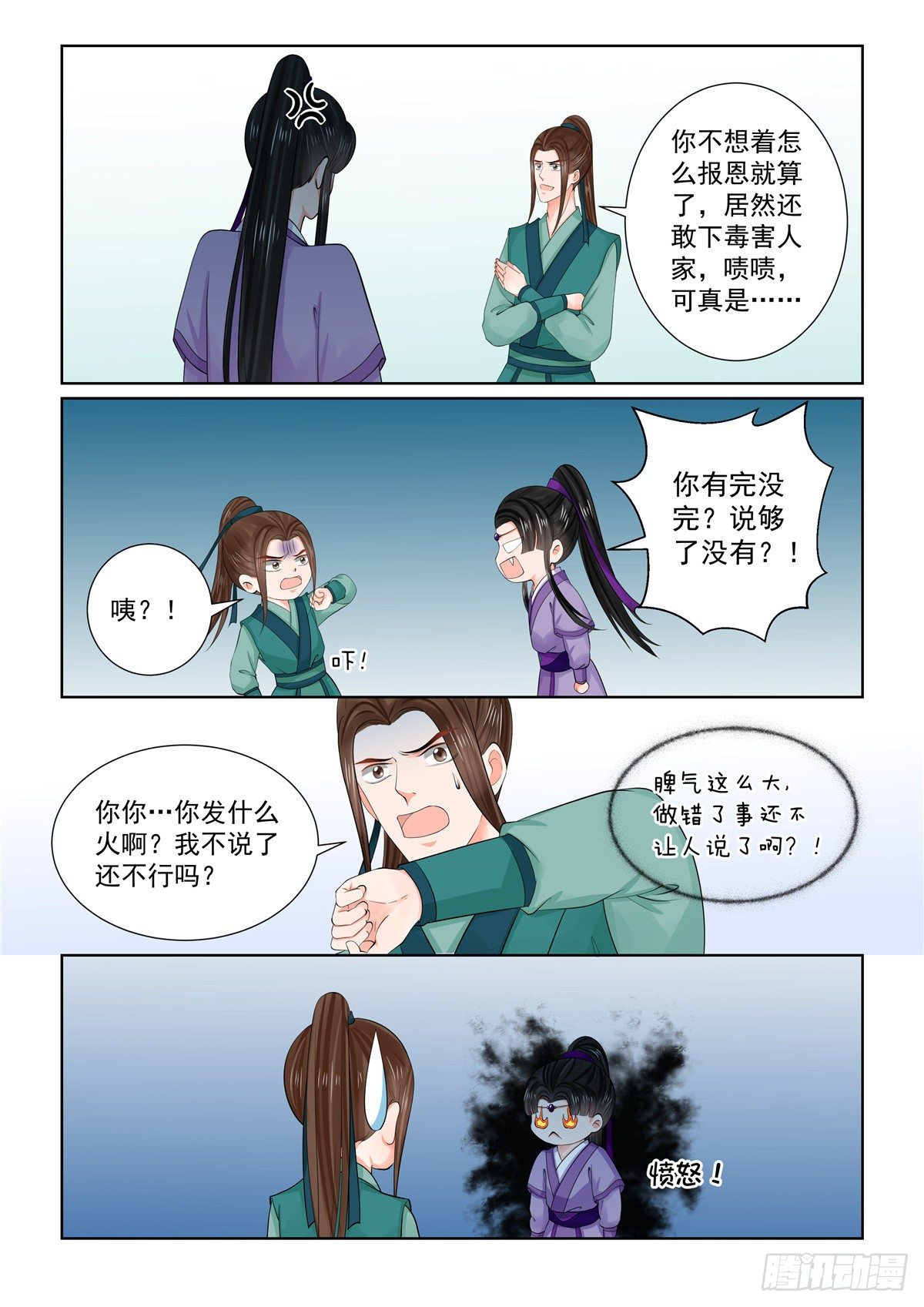 第八十六章上 因缘4
